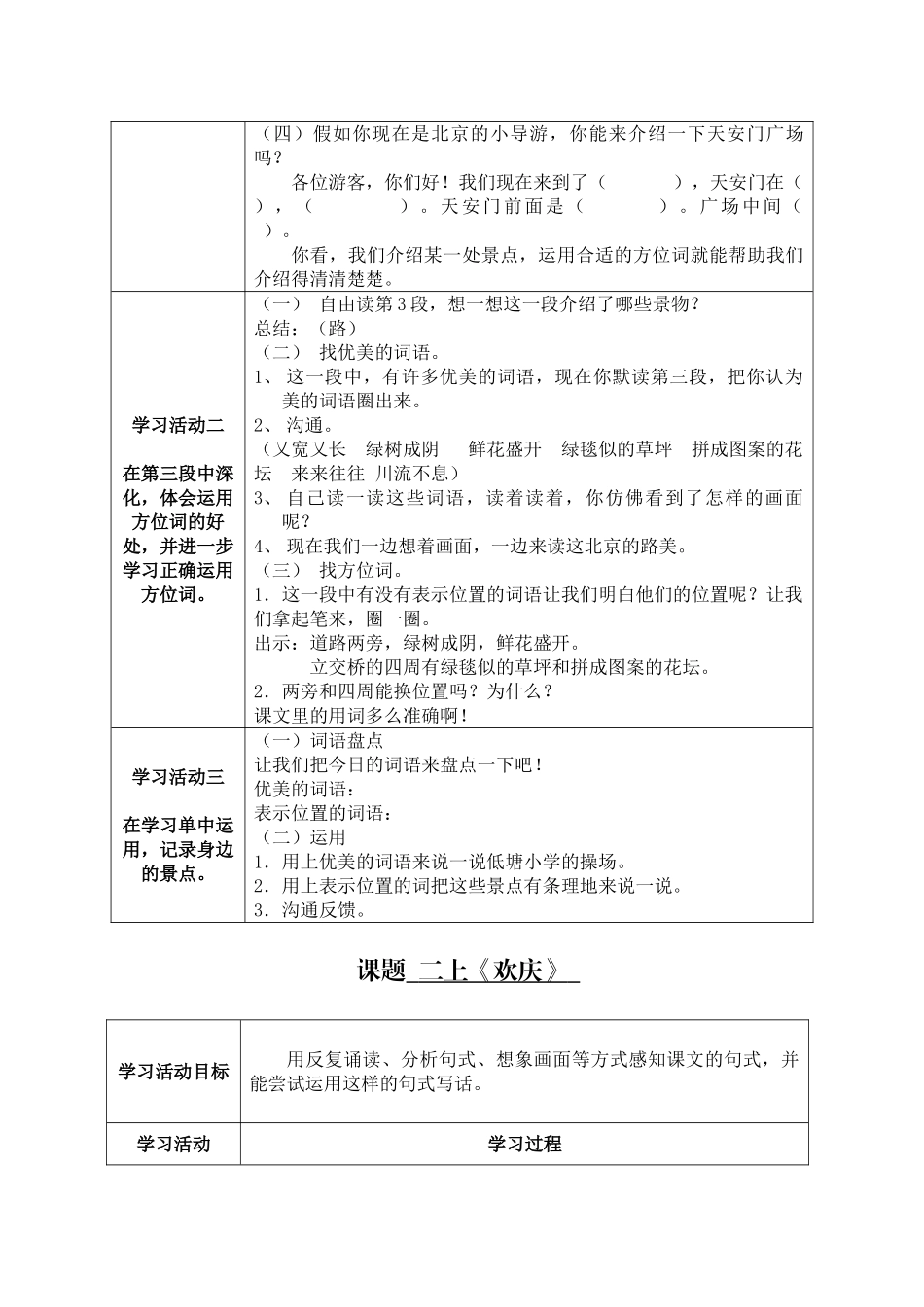 小学语文“学习活动”典型案例_第2页