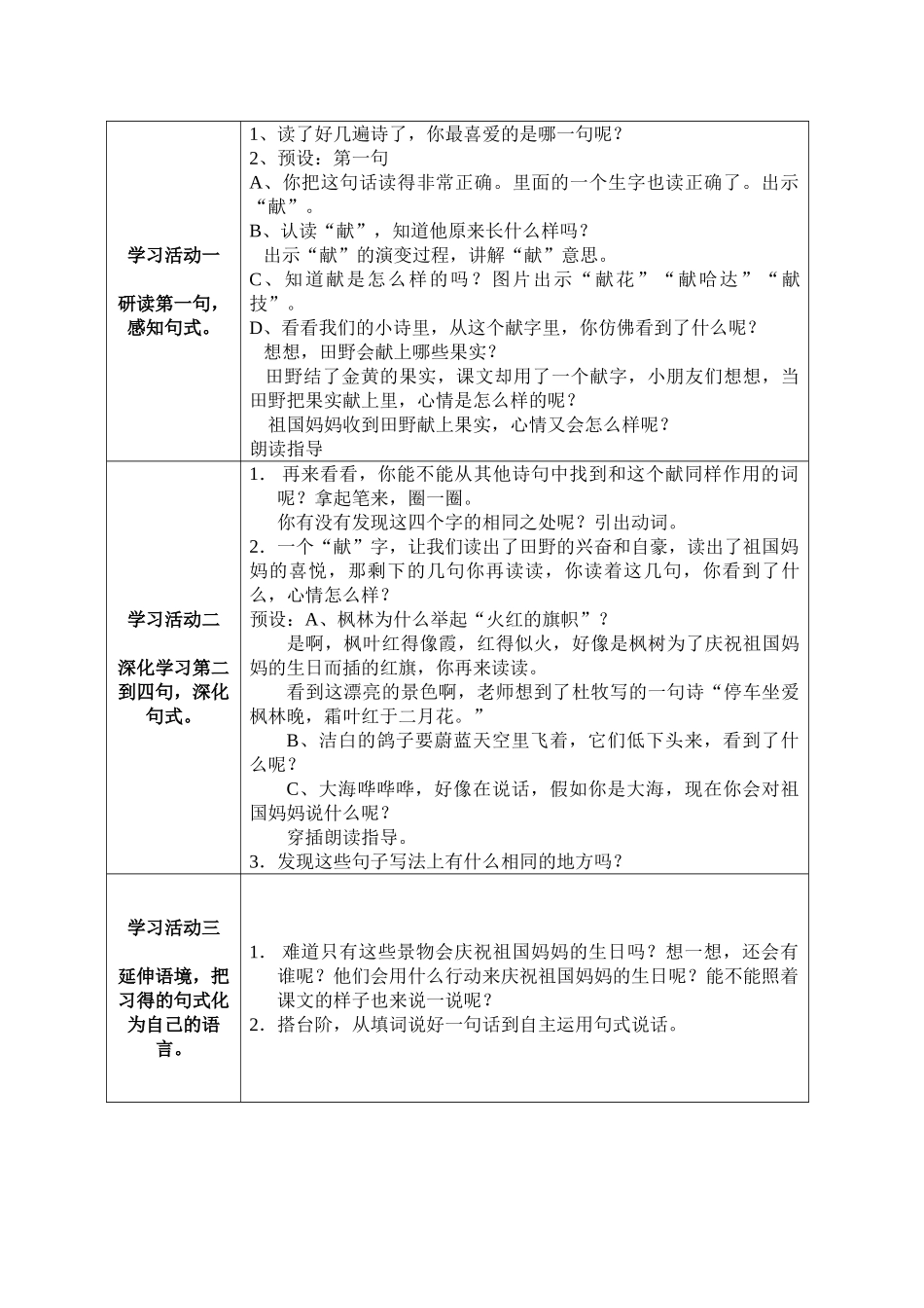 小学语文“学习活动”典型案例_第3页