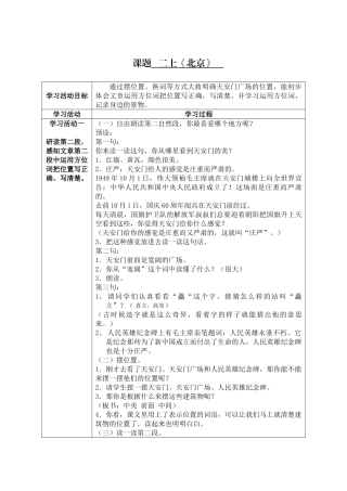 小学语文“学习活动”典型案例