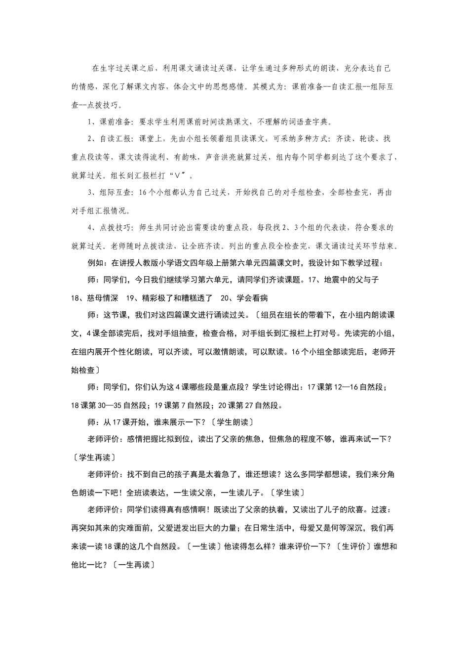 小学语文“单元整合、五课渐进”教学法策略探讨_第3页
