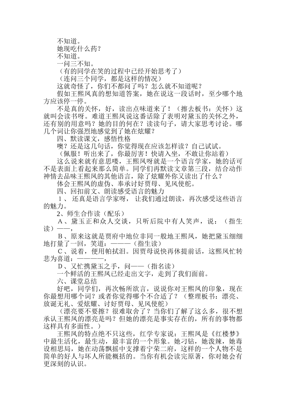小学语文《“凤辣子”初见林黛玉》教学设计_第3页