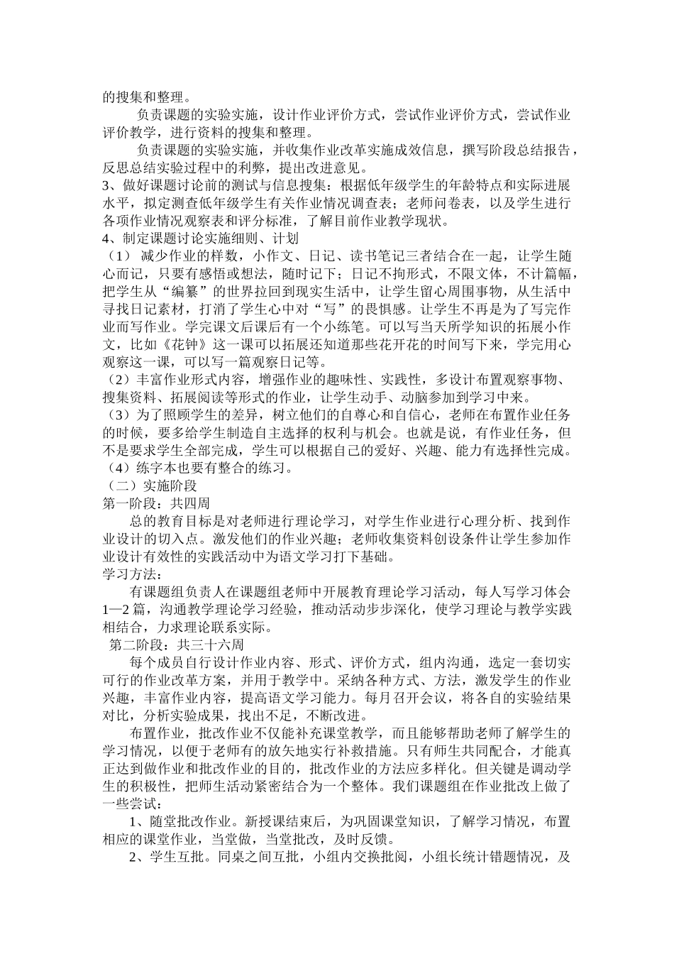 小学语文“个性化作业改革”课题研究报告_第2页