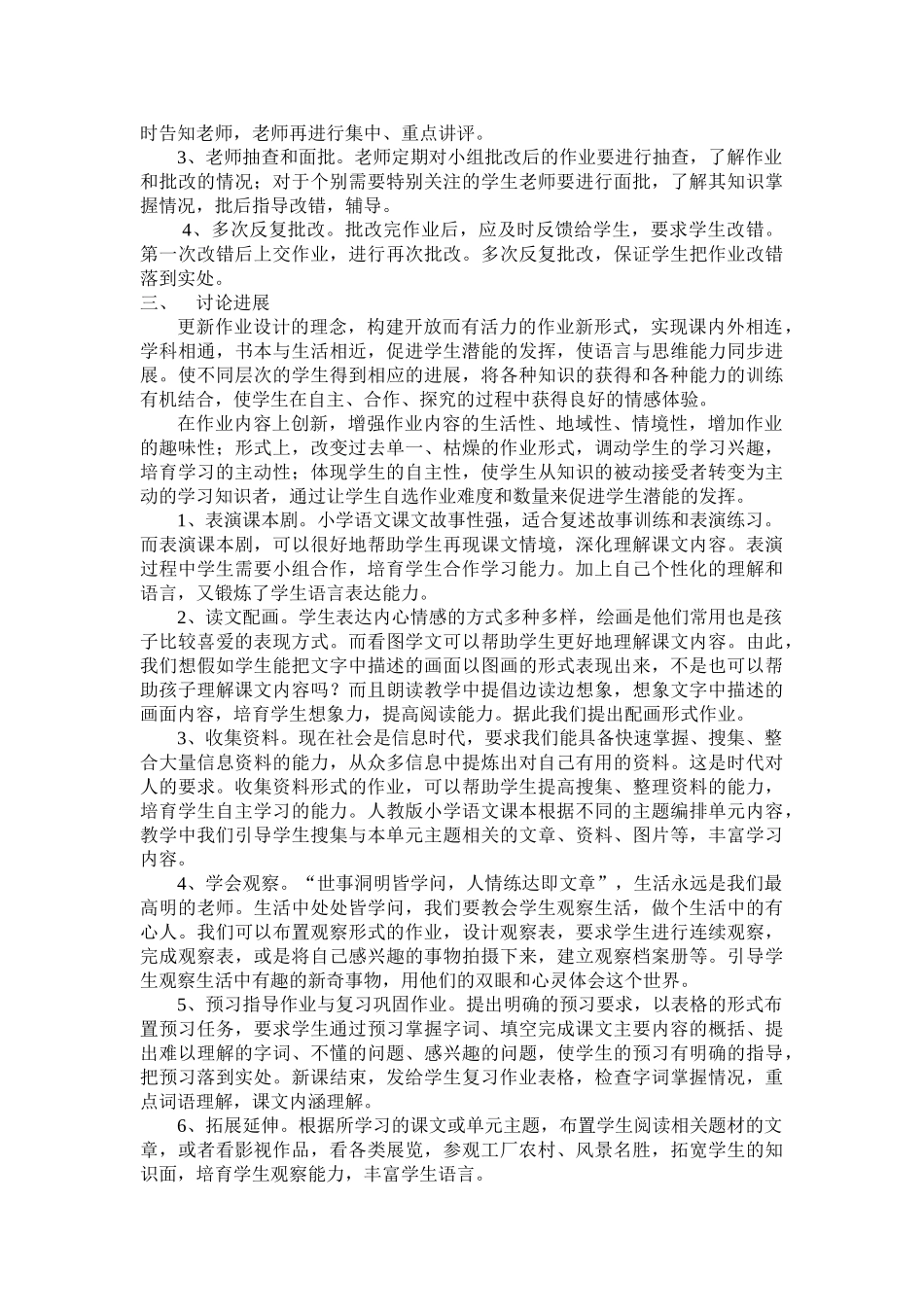 小学语文“个性化作业改革”课题研究报告_第3页