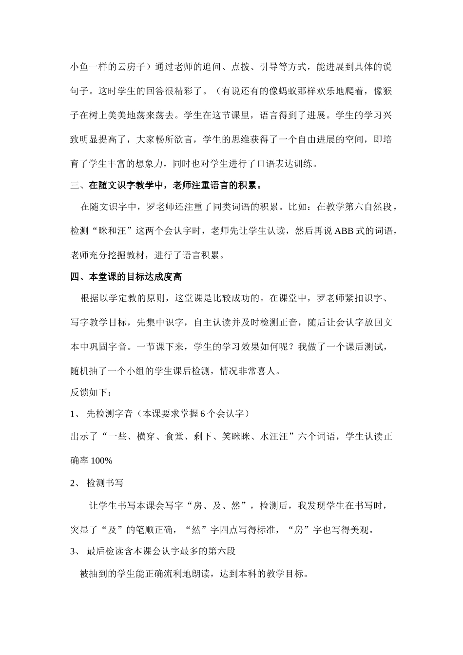 小学语文《云房子》的评课稿_第2页