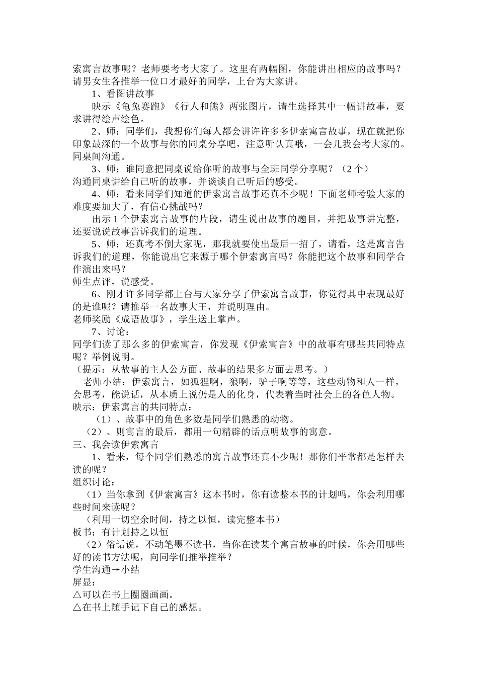 小学语文《伊索寓言》读书备课_第2页
