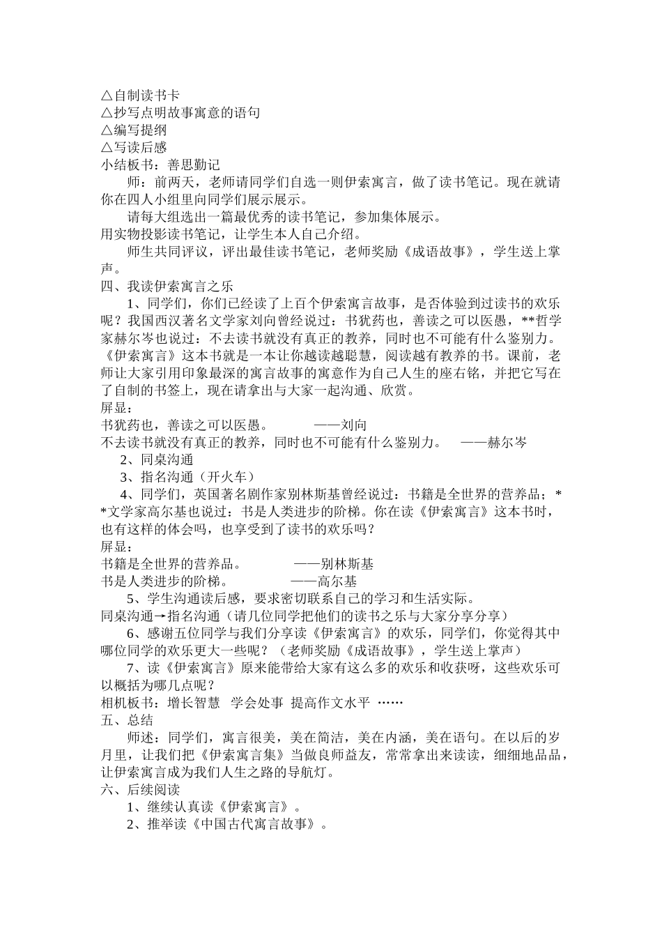 小学语文《伊索寓言》读书备课_第3页
