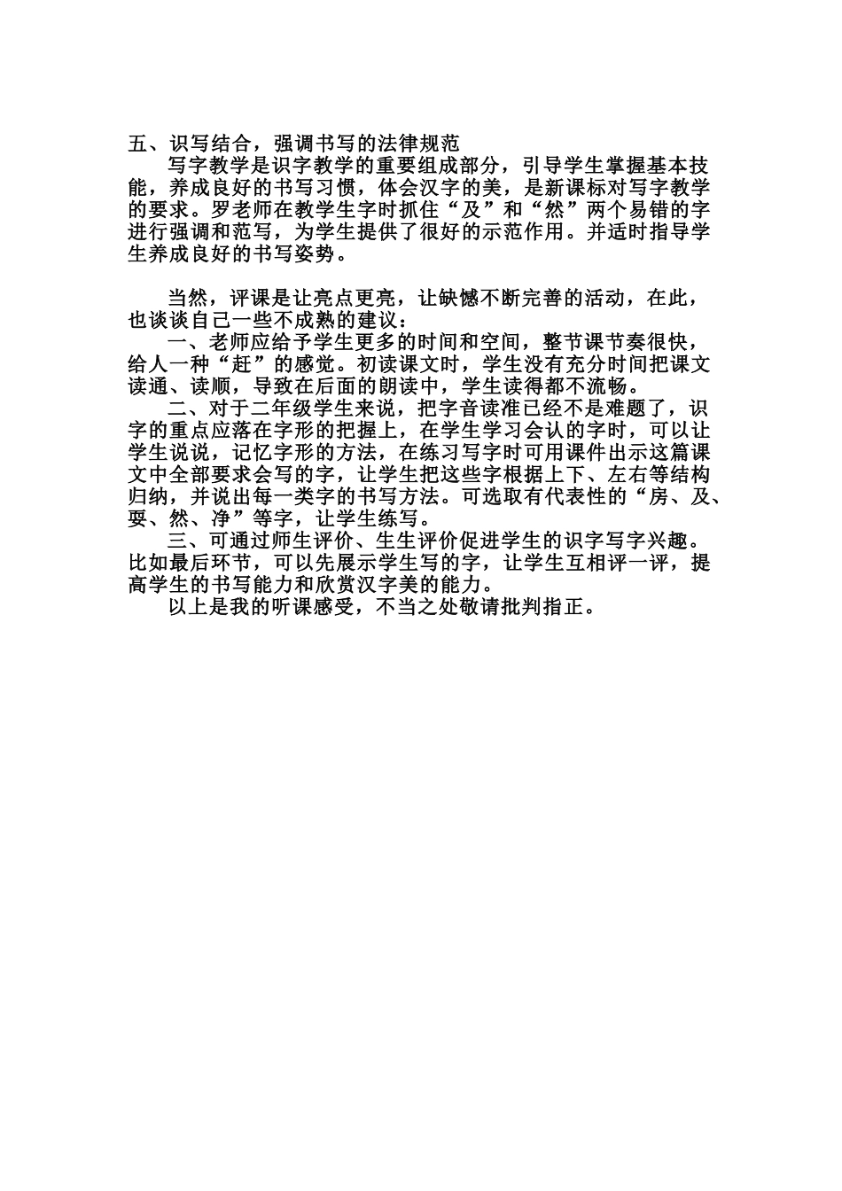 小学语文《云房子》评课稿_第2页