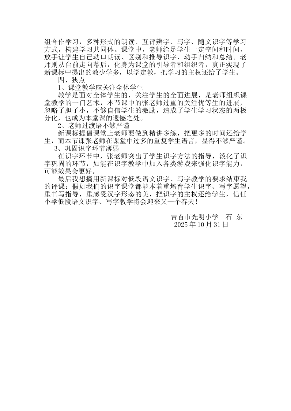小学语文《“枇杷”和“琵琶”》评课_第2页