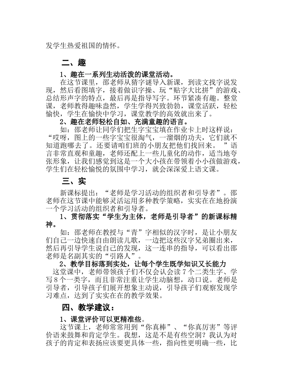 小学语文《保护庄稼好卫兵》评课稿_第2页