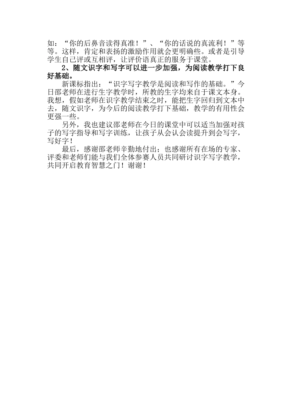 小学语文《保护庄稼好卫兵》评课稿_第3页