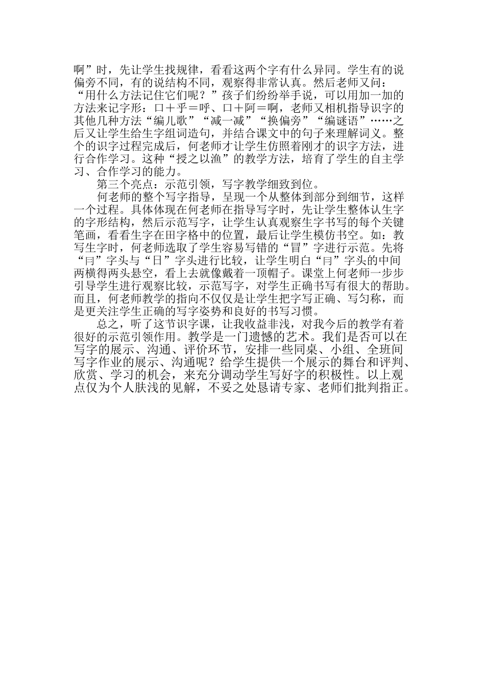 小学语文《冬爷爷的图画》评课稿_第2页