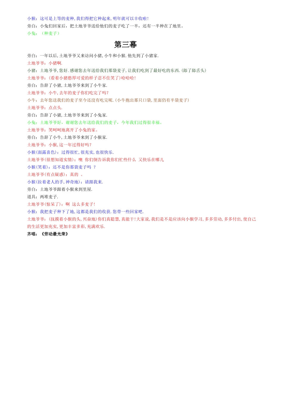 小学语文《六袋麦子》课本剧_第2页