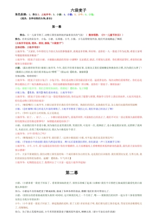 小学语文《六袋麦子》课本剧