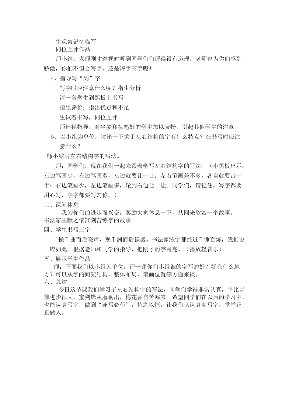 小学语文《写字教学》_第2页