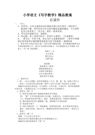 小学语文《写字教学》