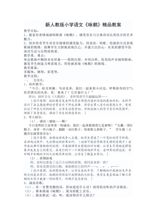 小学语文《咏鹅》