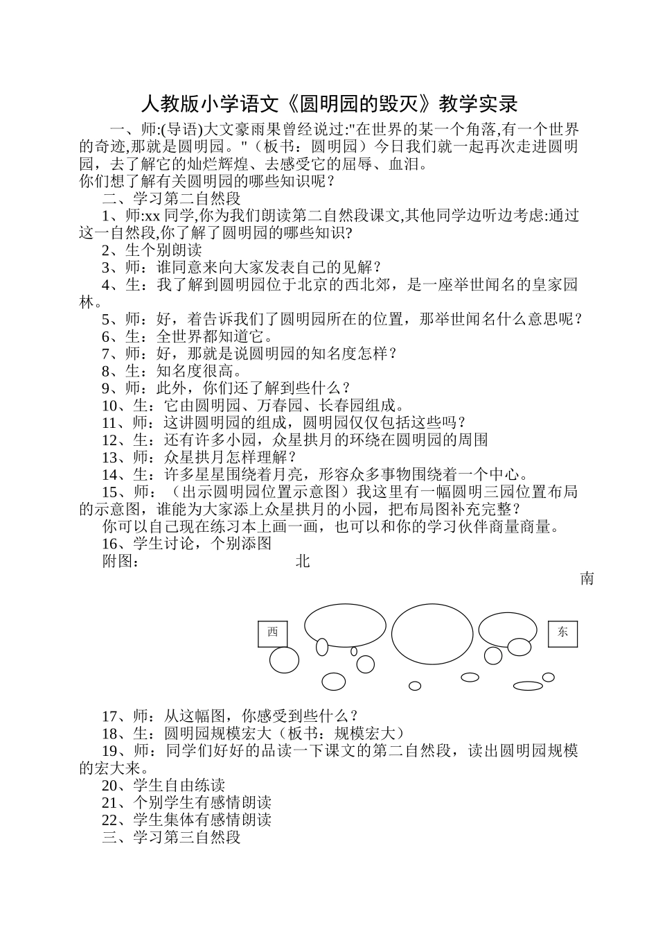 小学语文《圆明园的毁灭》教学实录_第1页