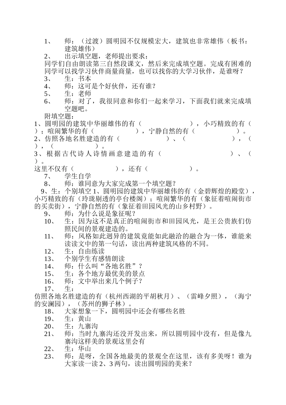 小学语文《圆明园的毁灭》教学实录_第2页