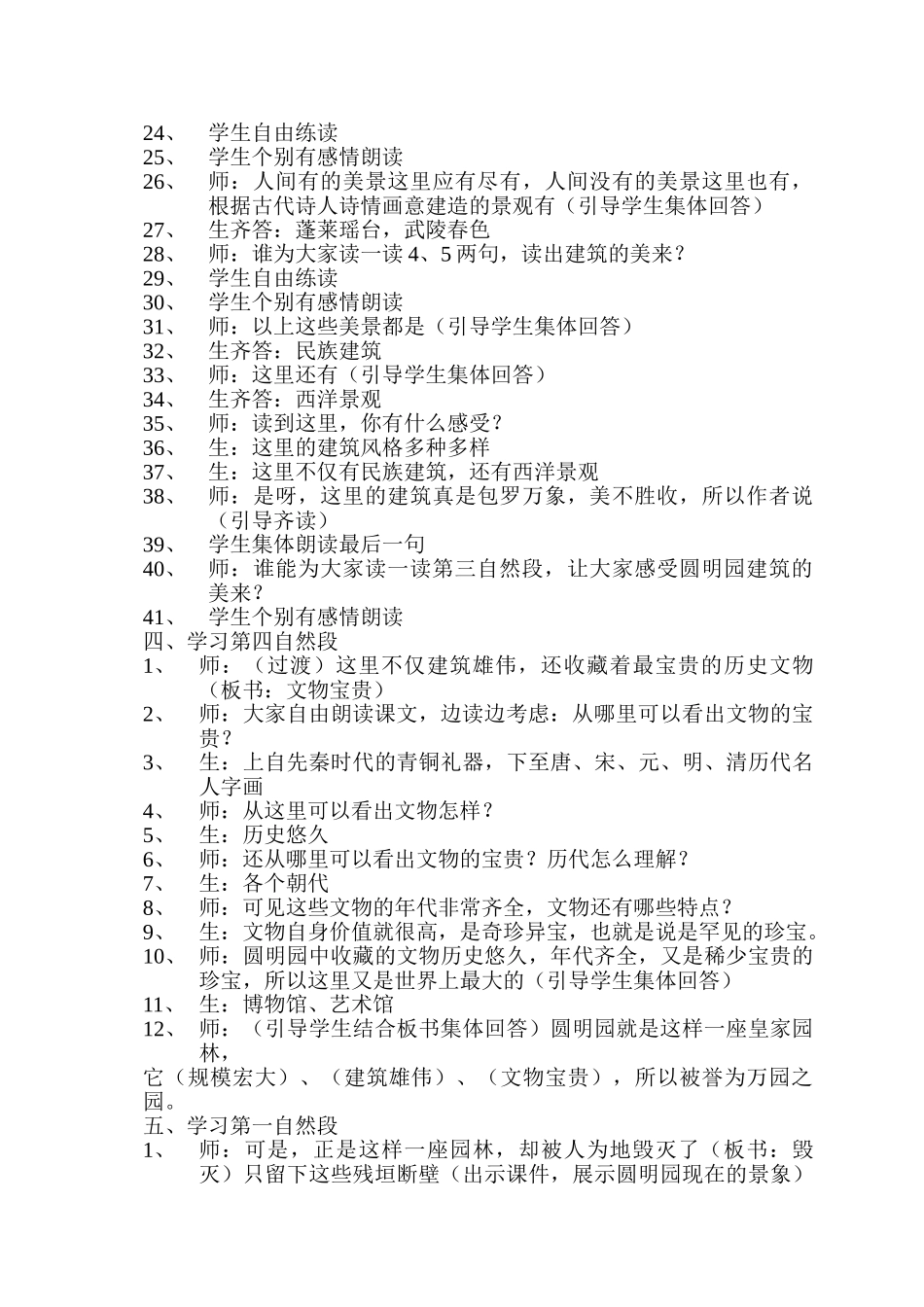 小学语文《圆明园的毁灭》教学实录_第3页