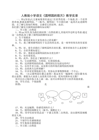 小学语文《圆明园的毁灭》教学实录