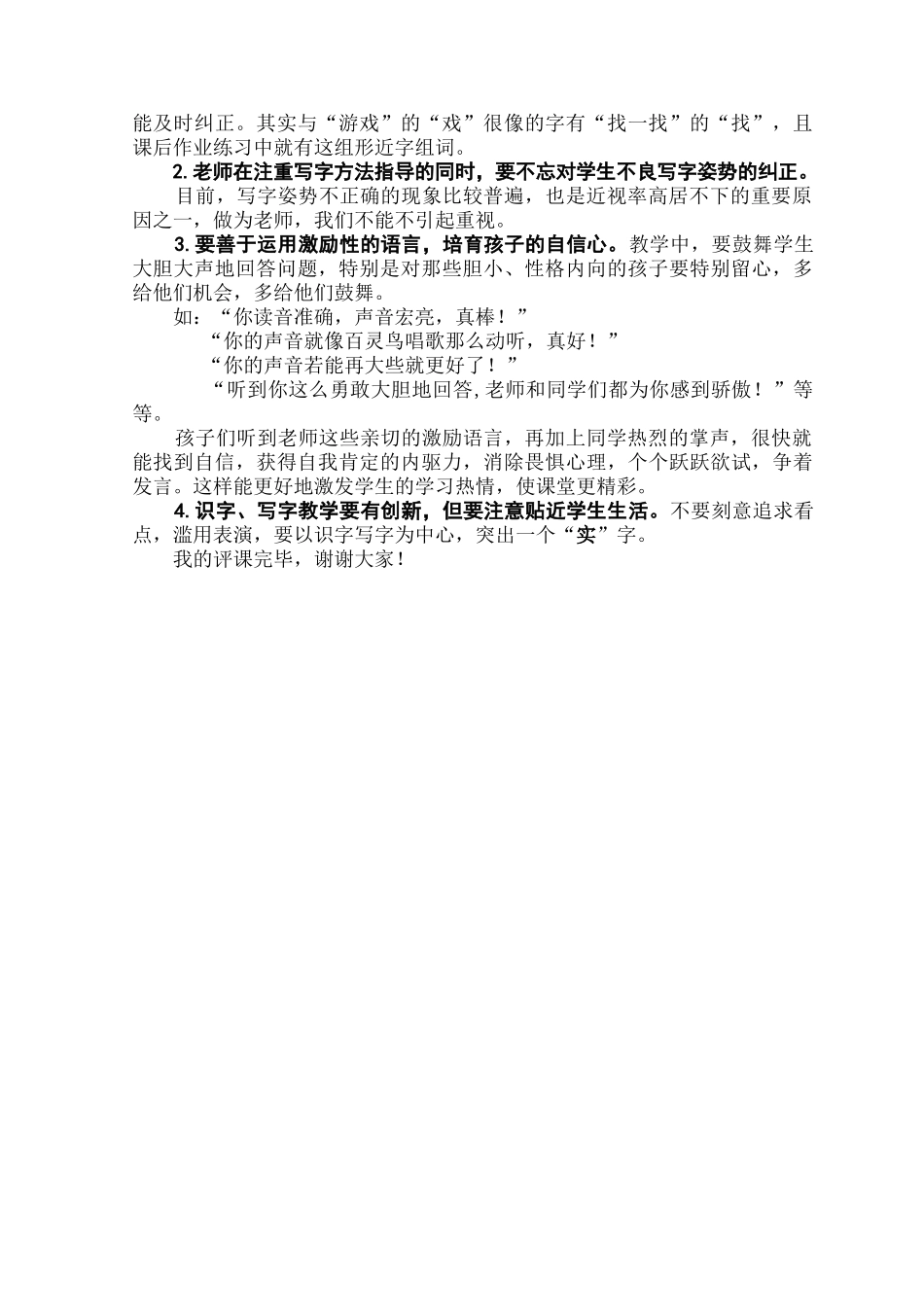 小学语文《太阳是大家的》评课稿_第2页