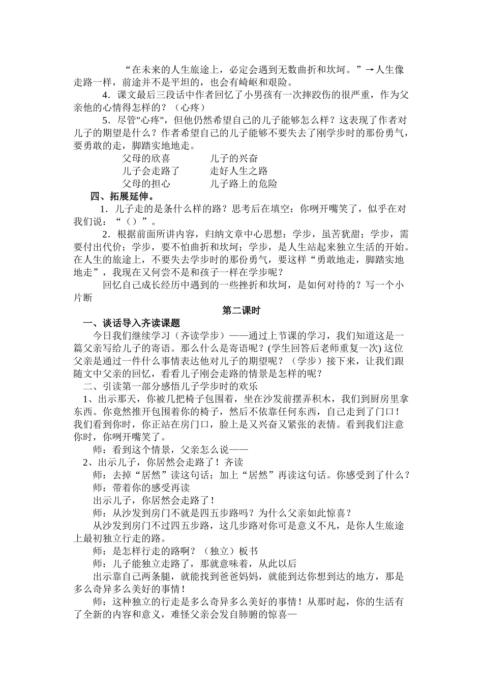 小学语文《学步》_第2页