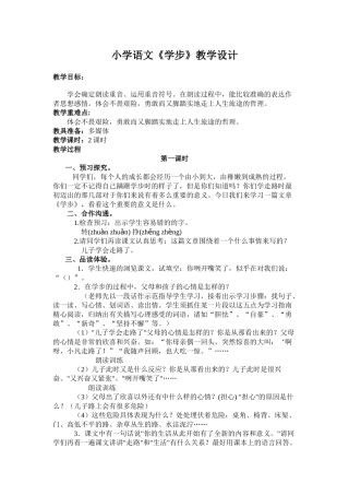 小学语文《学步》