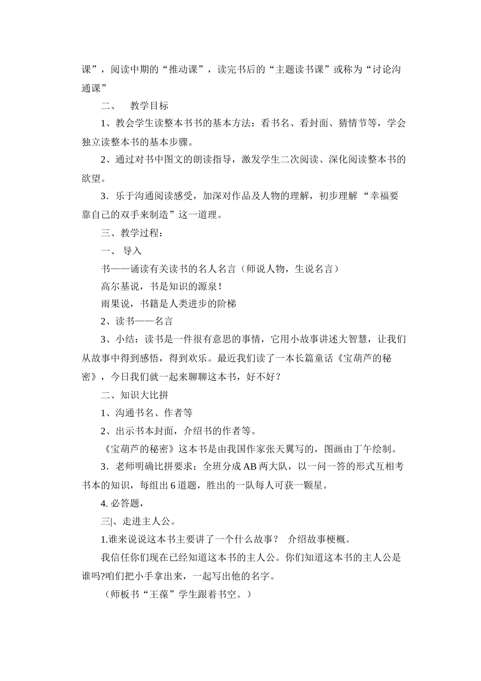 小学语文《宝葫芦的秘密》阅读推进指导课_第2页