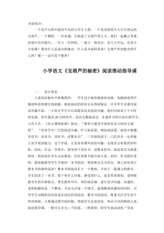 小学语文《宝葫芦的秘密》阅读推进指导课