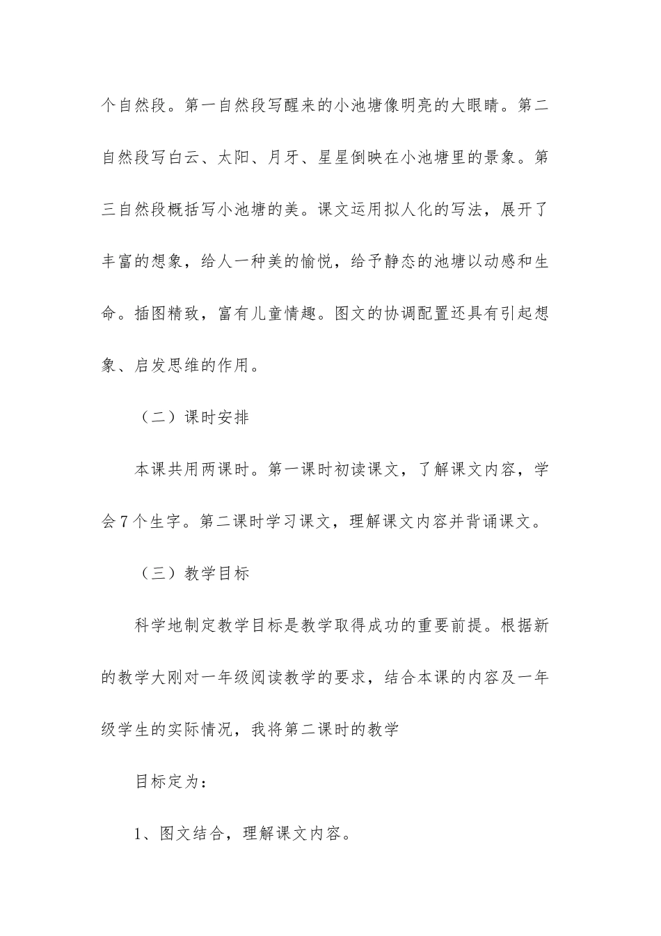 小学语文《小池》说课稿_第2页