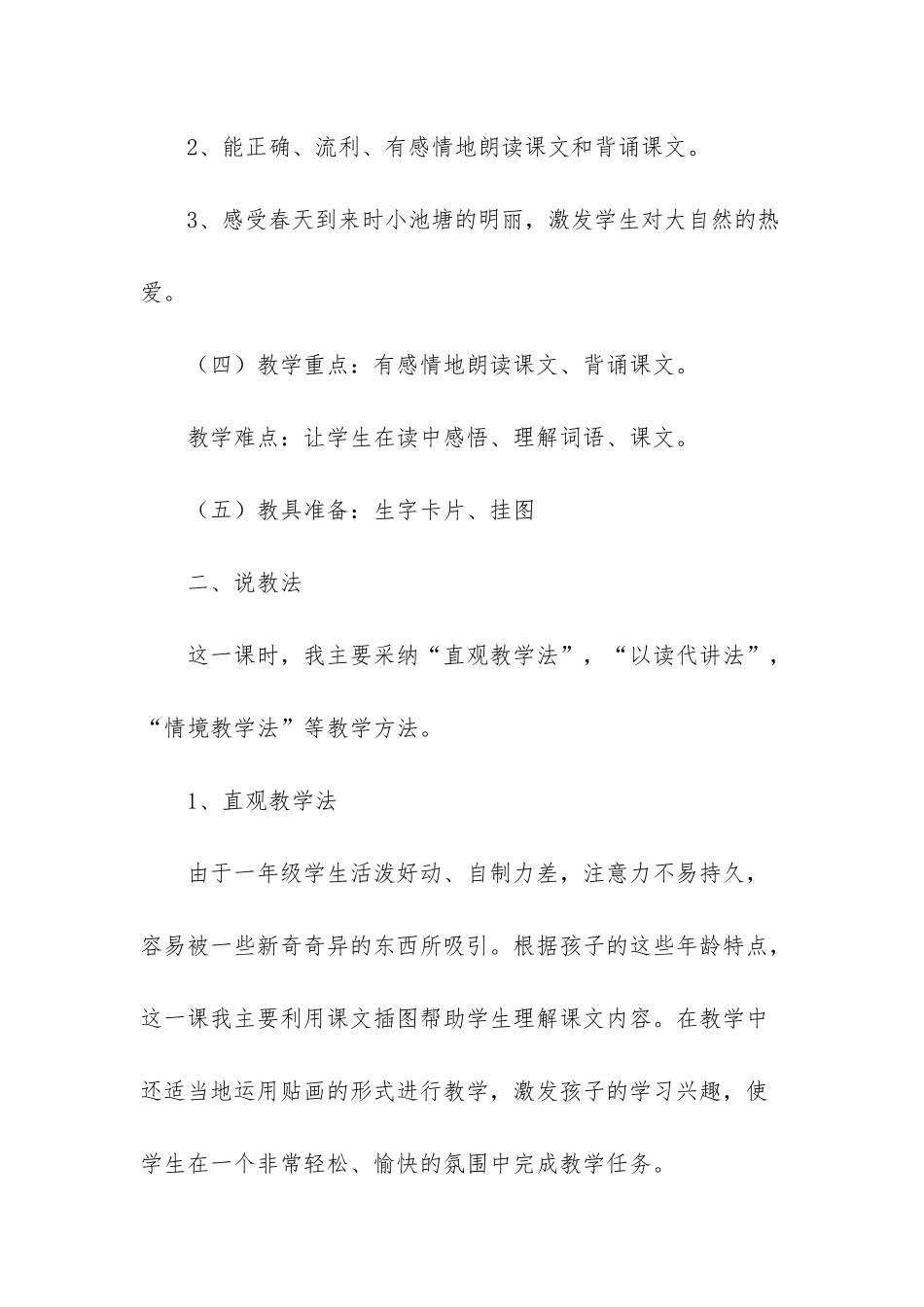 小学语文《小池》说课稿_第3页