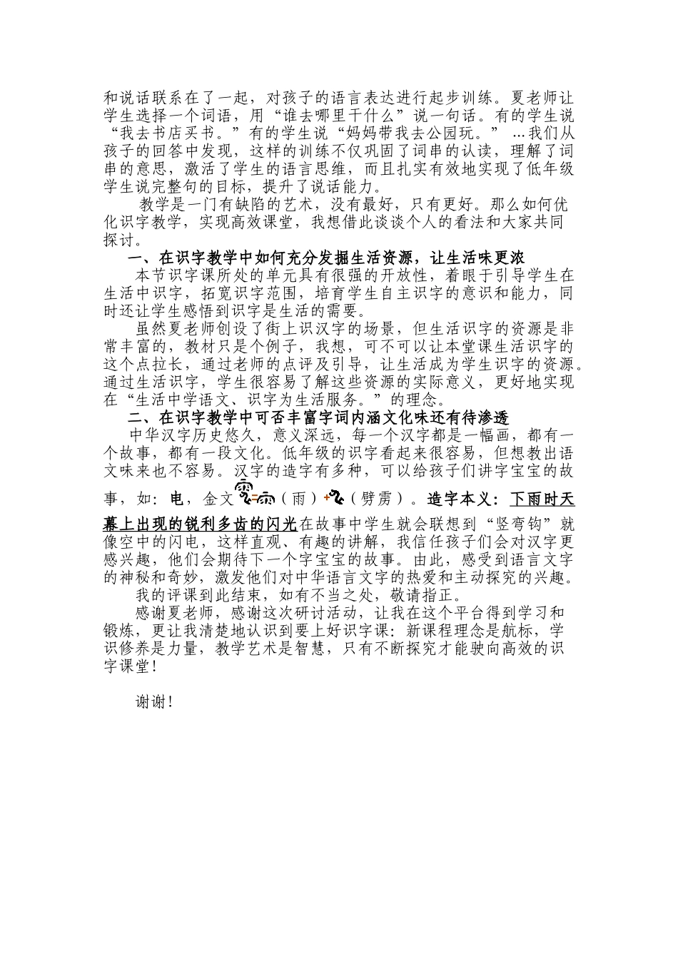 小学语文《我在街上识汉字》评课稿_第2页