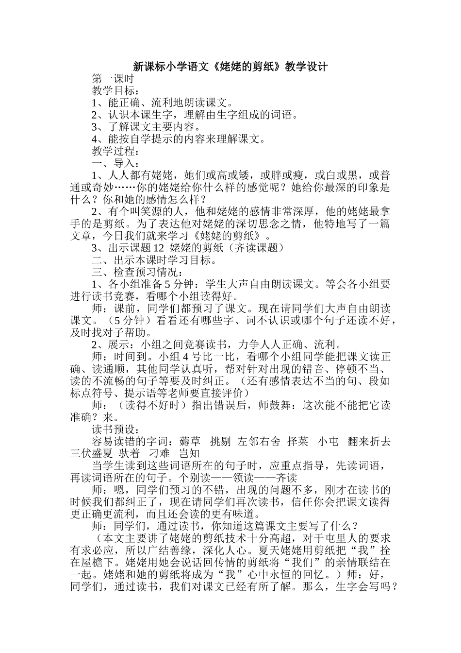 小学语文《姥姥的剪纸》教学设计_第1页