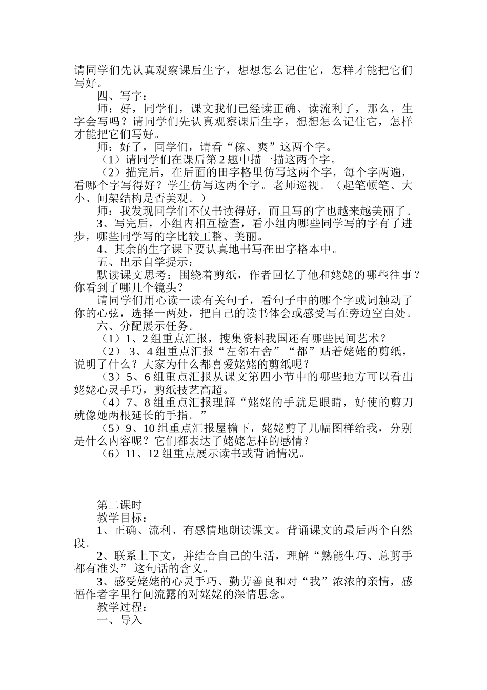 小学语文《姥姥的剪纸》教学设计_第2页