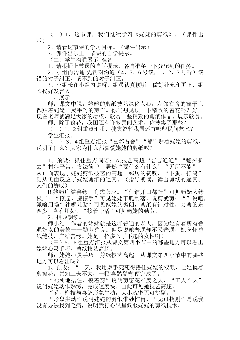 小学语文《姥姥的剪纸》教学设计_第3页