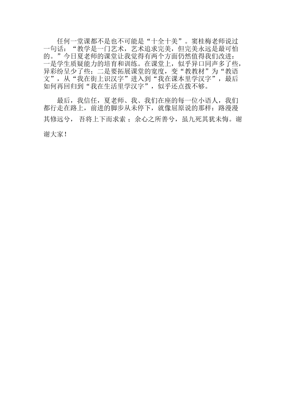 小学语文《我在街上识汉字》评课稿2_第2页