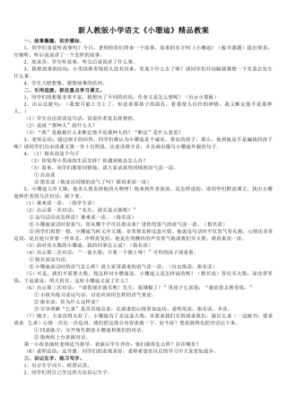 小学语文《小珊迪》精品教案
