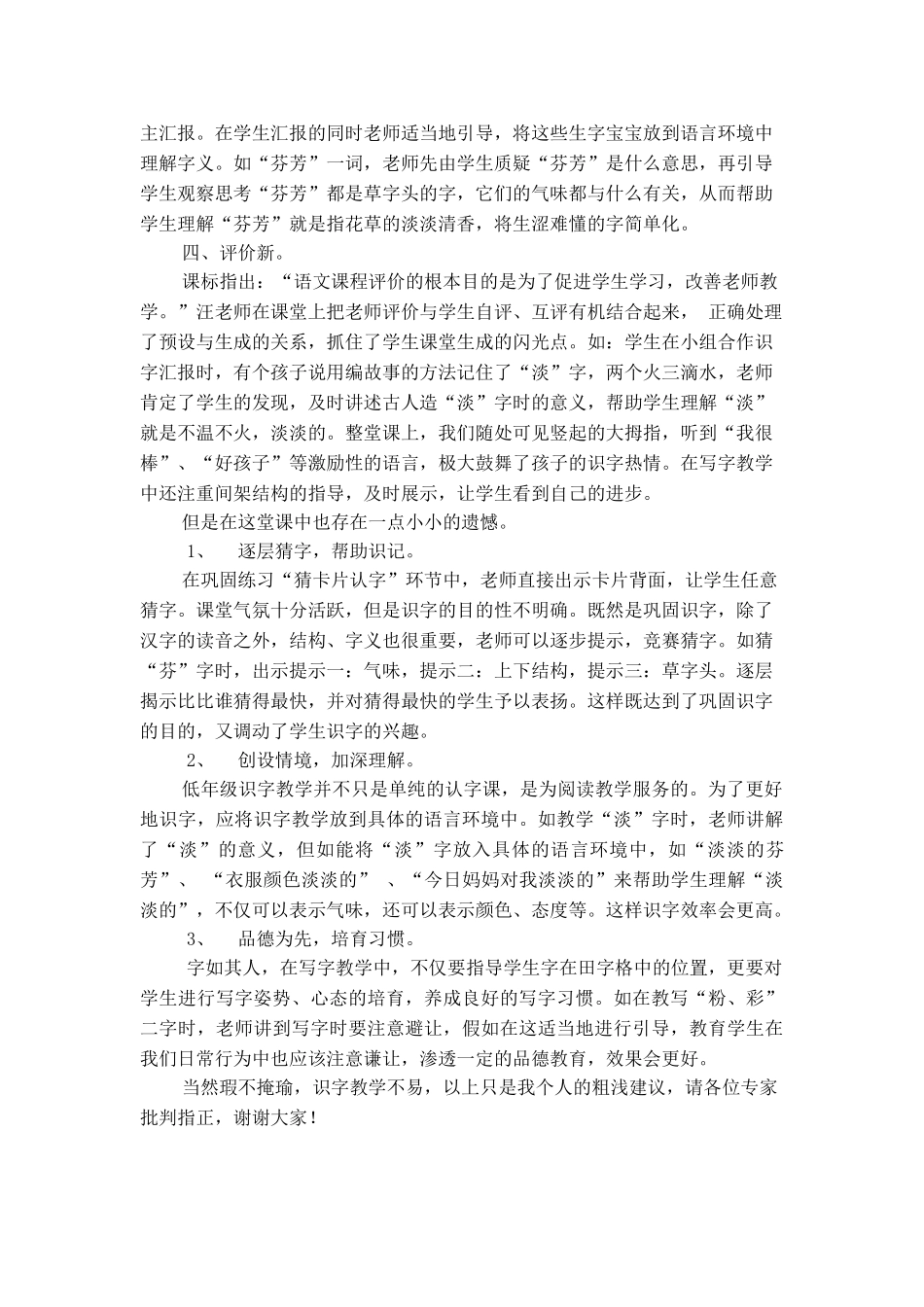 小学语文《我真希望》识字教学评课稿_第2页