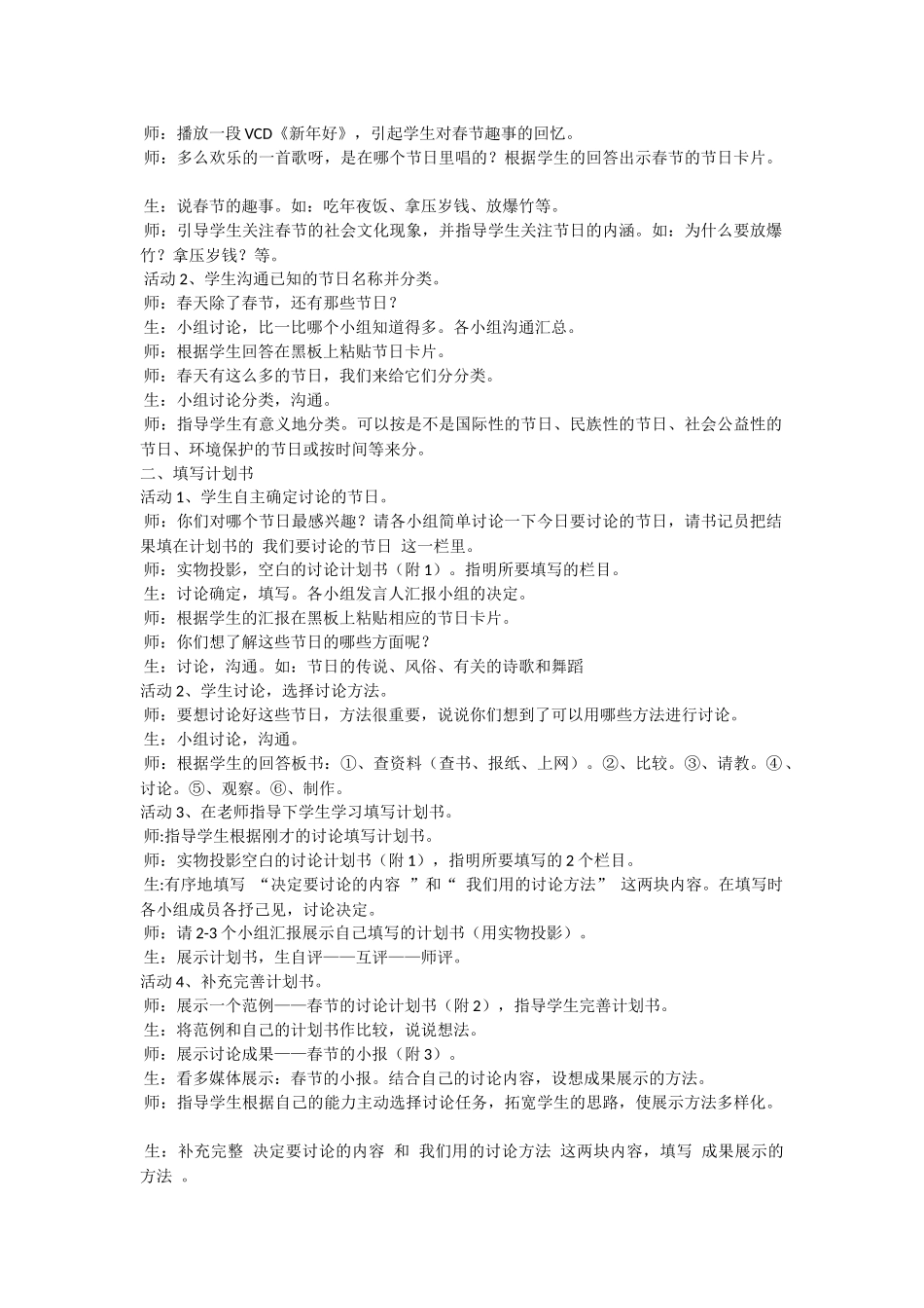 小学语文《春天的节日》主题活动设计-教学教案-小学五年级语文教案_第2页