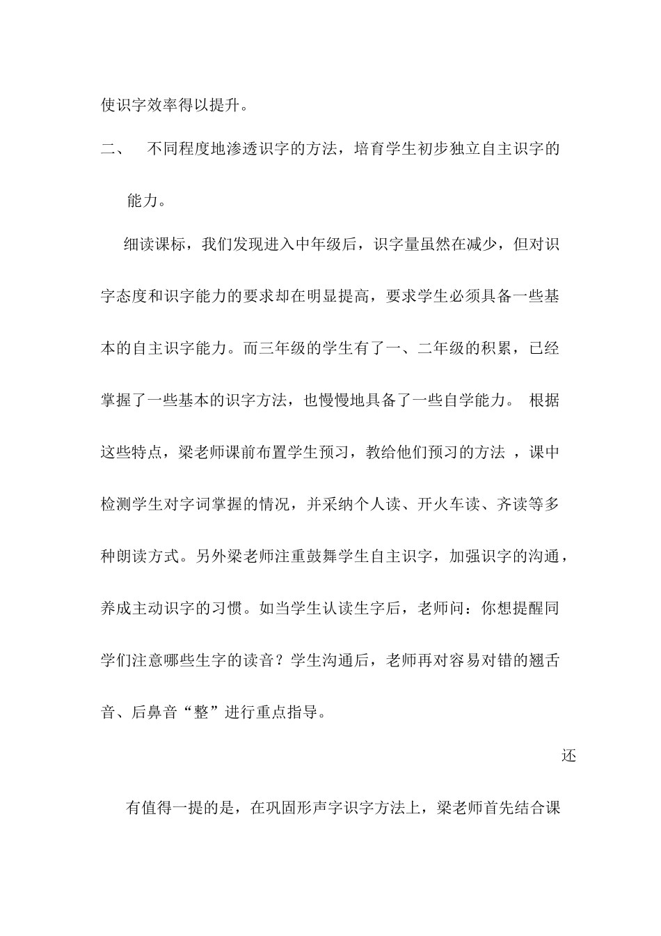 小学语文《新春赏梅》评课稿_第2页