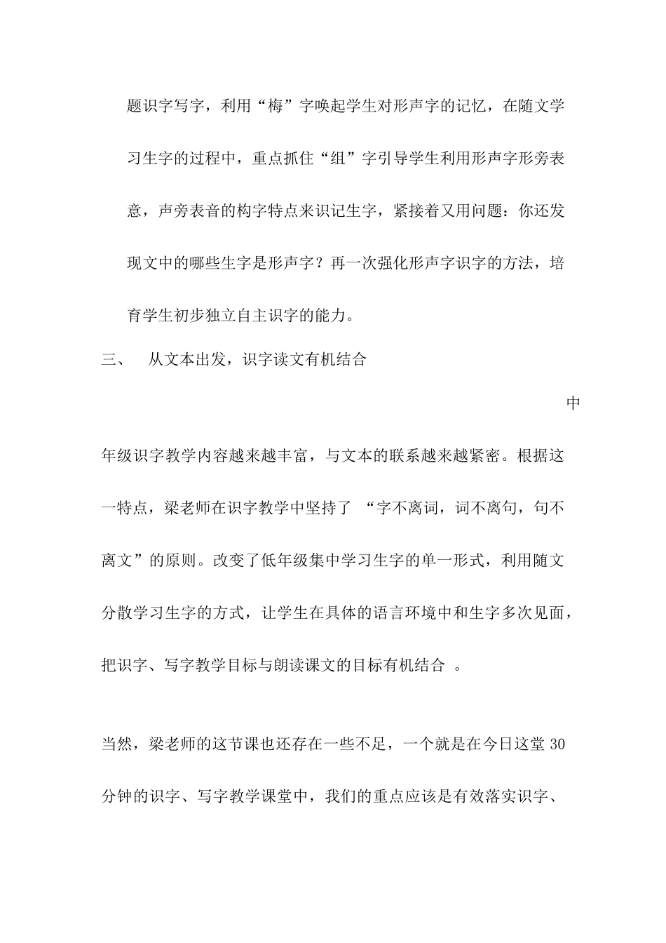 小学语文《新春赏梅》评课稿_第3页