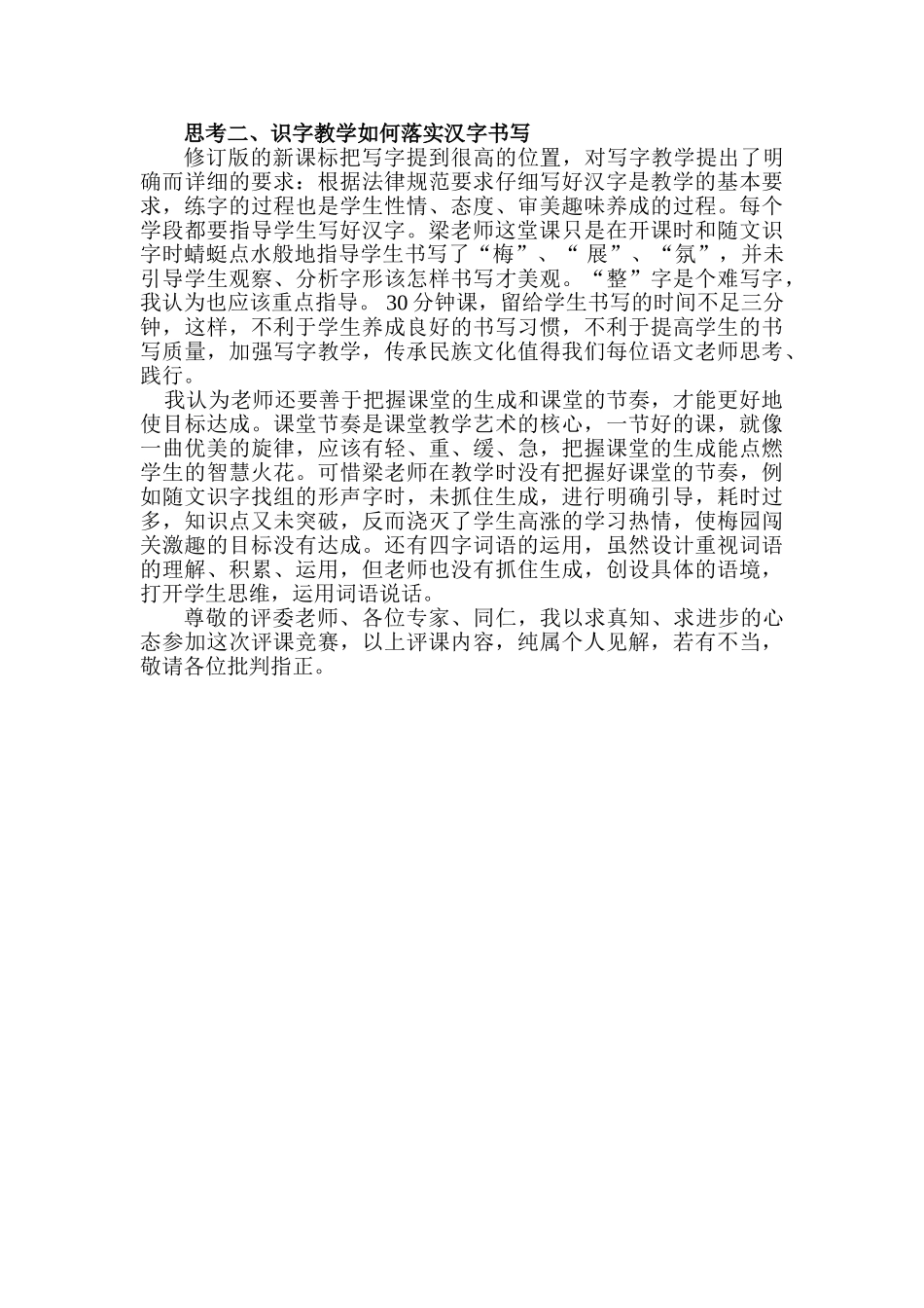 小学语文《新春赏梅》评课稿_第2页