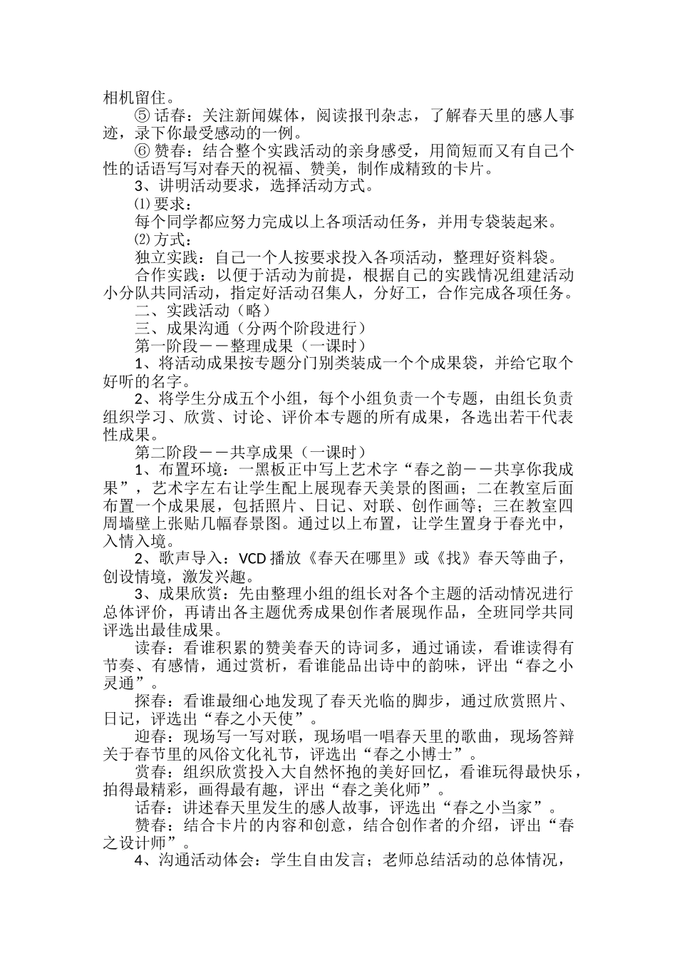 小学语文《春之韵》语文综合实践活动设计_第2页