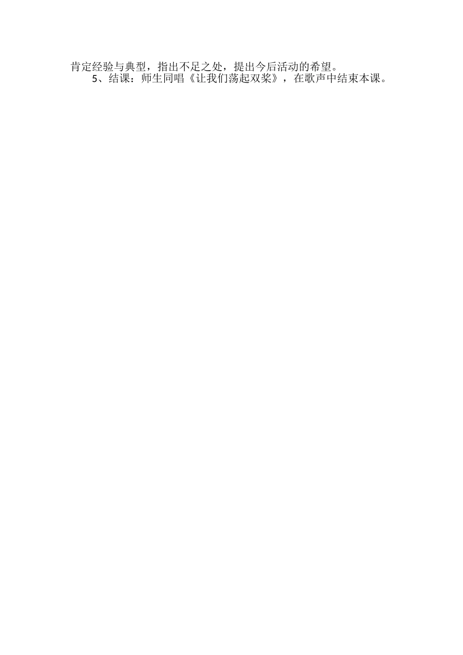 小学语文《春之韵》语文综合实践活动设计_第3页