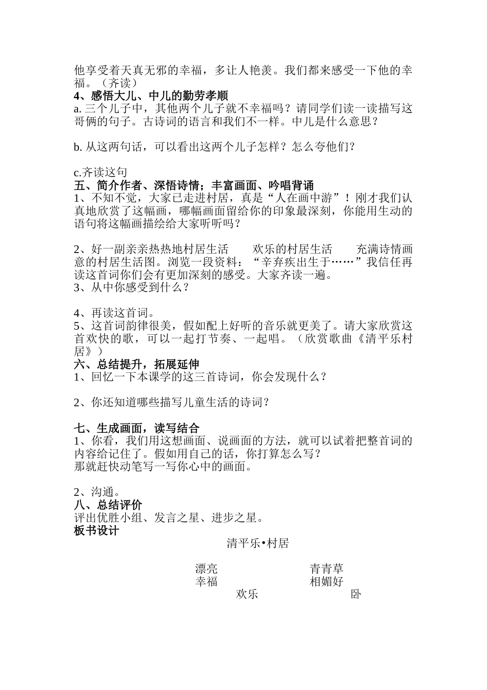 小学语文《清平乐村居》教学案_第3页
