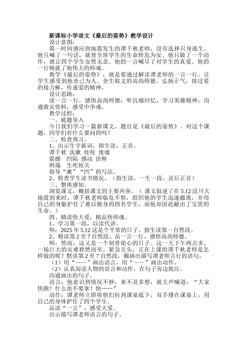 小学语文《最后的姿势》教学设计_第1页