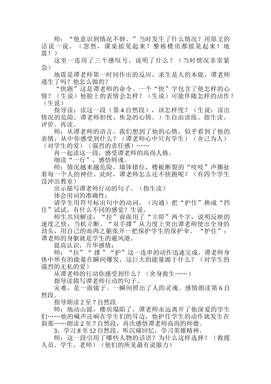 小学语文《最后的姿势》教学设计_第2页