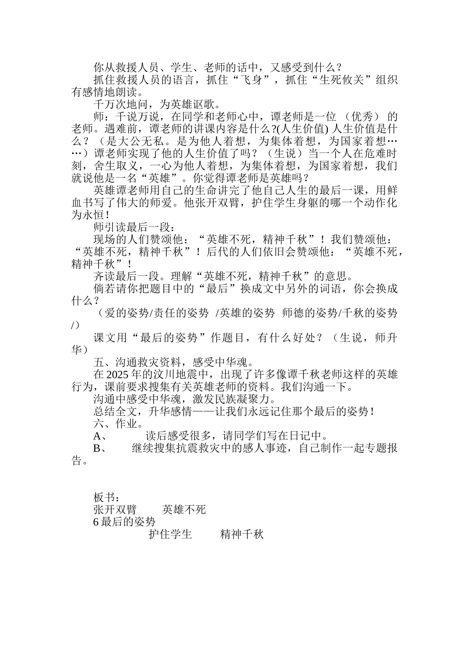 小学语文《最后的姿势》教学设计_第3页