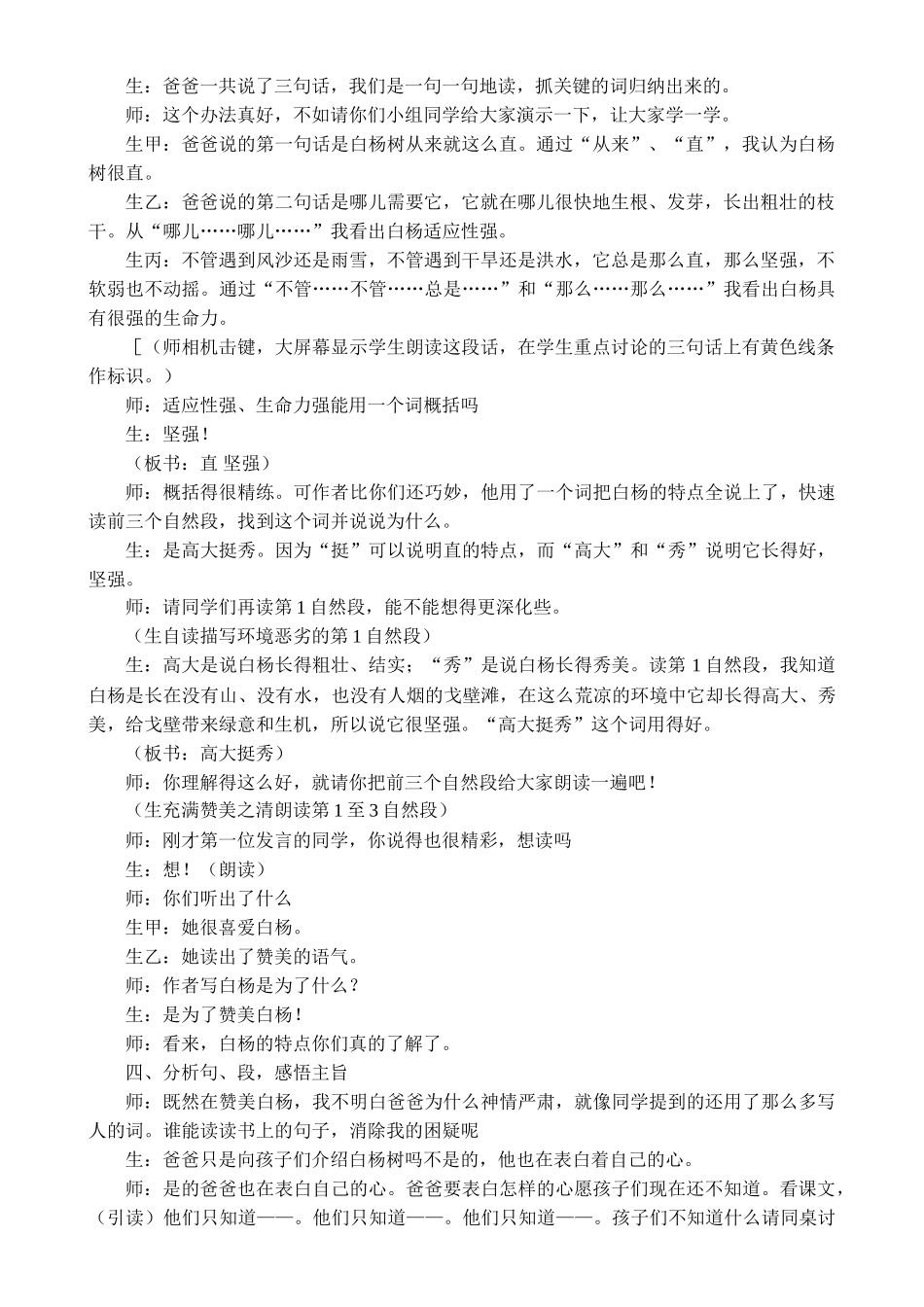 小学语文《白杨》教学案例与反思_第2页