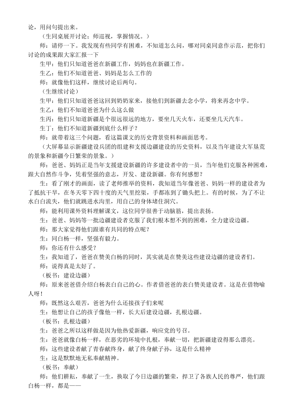 小学语文《白杨》教学案例与反思_第3页